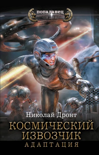 Kosmiczny przewoźnik. Adaptacja