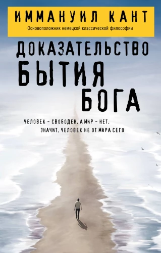 Dowód istnienia Boga