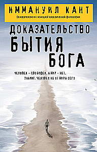 Dowód istnienia Boga