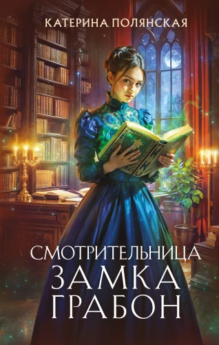 Opiekunka zamku Grabon