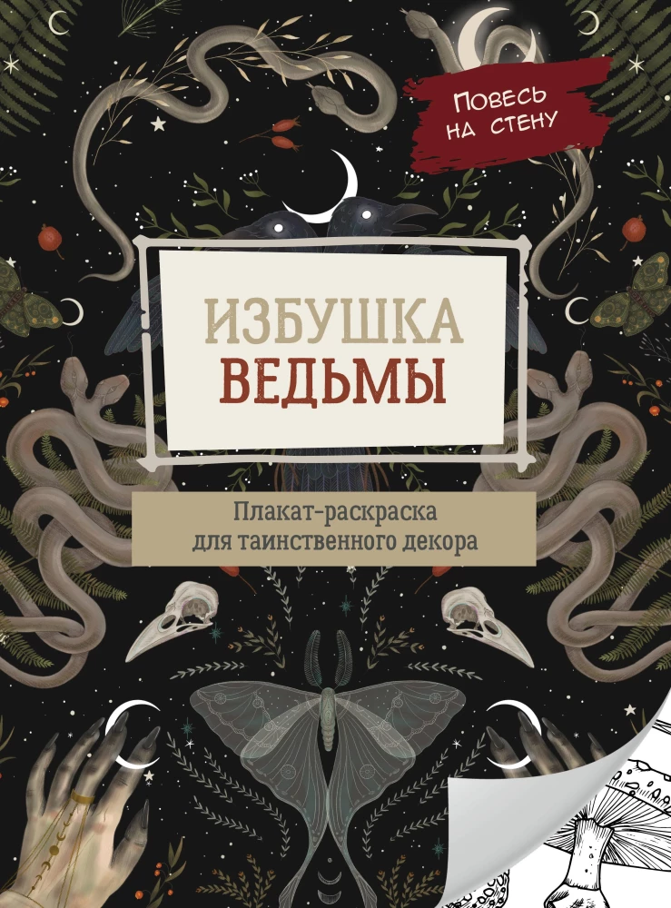 Chatka czarownicy
