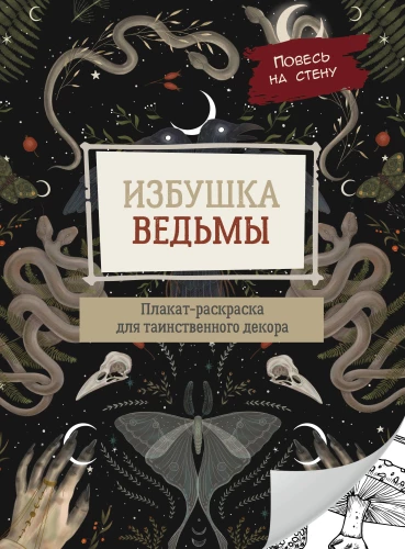 Chatka czarownicy
