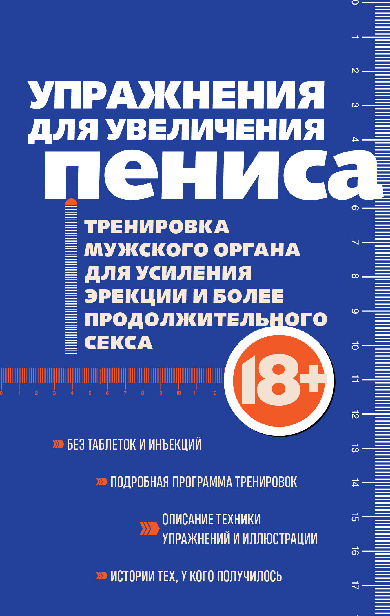 Ćwiczenia na powiększenie penisa. Trening męskiego organu w celu wzmocnienia erekcji i dłuższego seksu