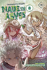 Made in Abyss. Созданный в бездне. Том 8