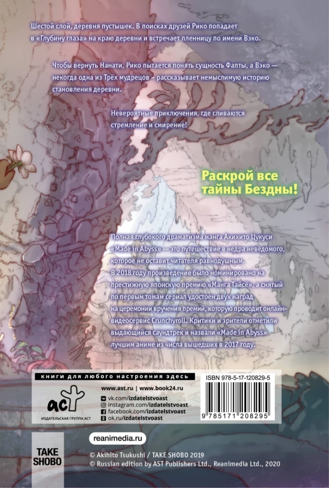 Made in Abyss. Созданный в бездне. Том 8