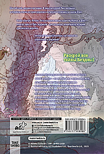 Made in Abyss. Созданный в бездне. Том 8