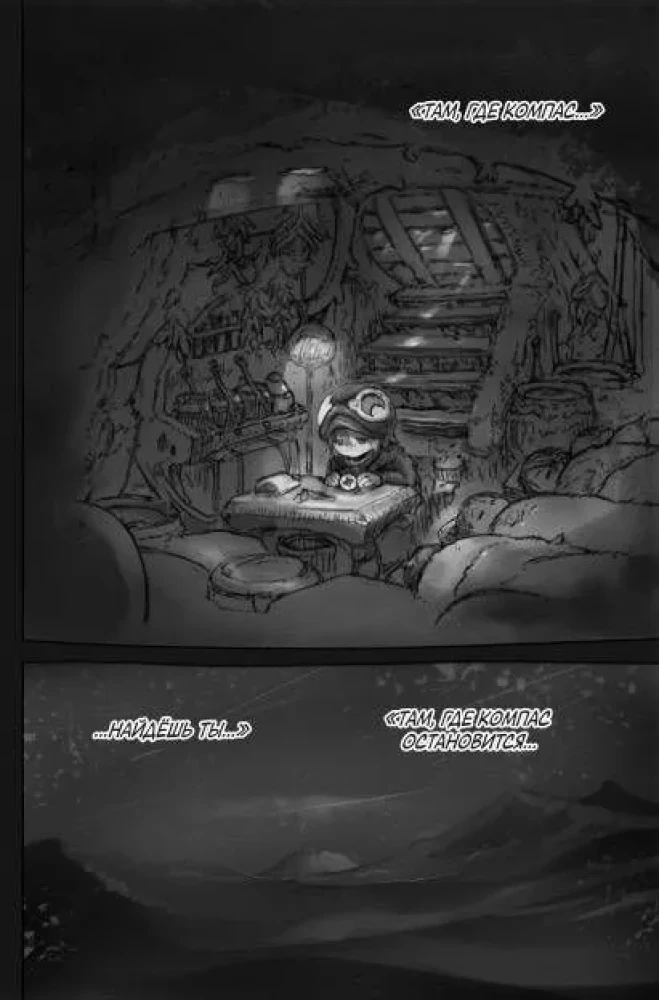 Made in Abyss. Созданный в бездне. Том 8