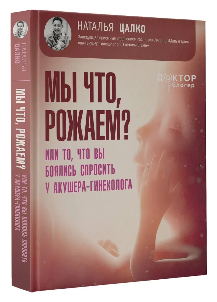 Czy rodzimy? Czy to, co bałeś się zapytać położnika-ginekologa