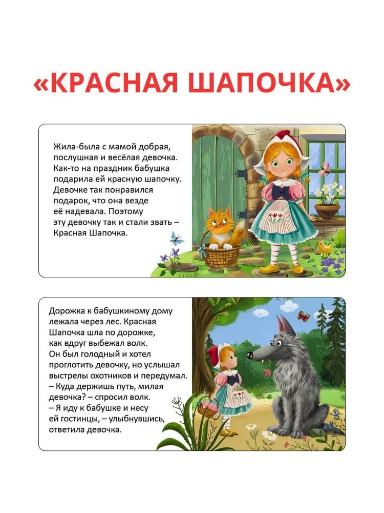 Мои первые сказки. 6 книжек - кубиков