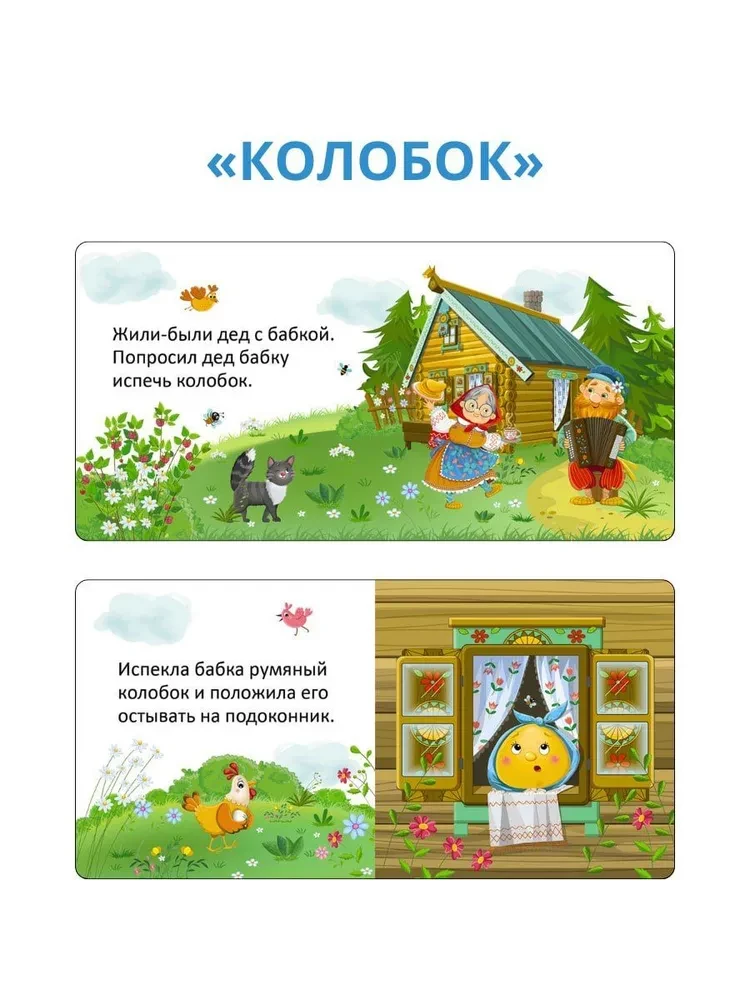 Мои первые сказки. 6 книжек - кубиков