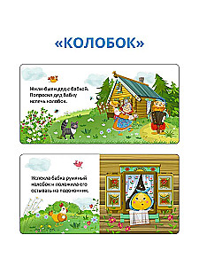 Мои первые сказки. 6 книжек - кубиков