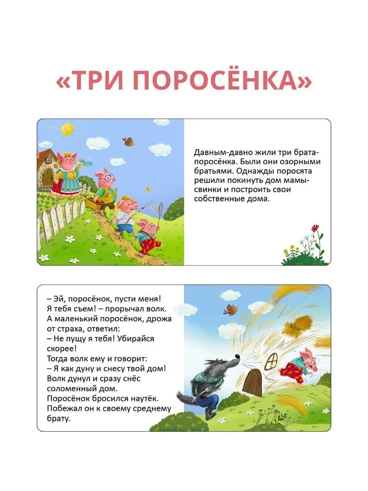 Мои первые сказки. 6 книжек - кубиков