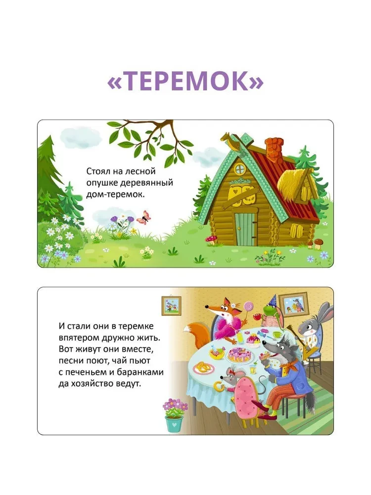 Мои первые сказки. 6 книжек - кубиков