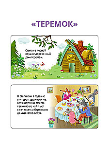 Мои первые сказки. 6 книжек - кубиков
