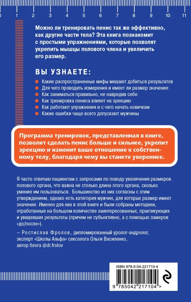 Ćwiczenia na powiększenie penisa. Trening męskiego organu w celu wzmocnienia erekcji i dłuższego seksu