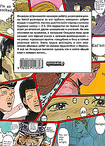 GTO. Крутой учитель Онидзука. Книга 2