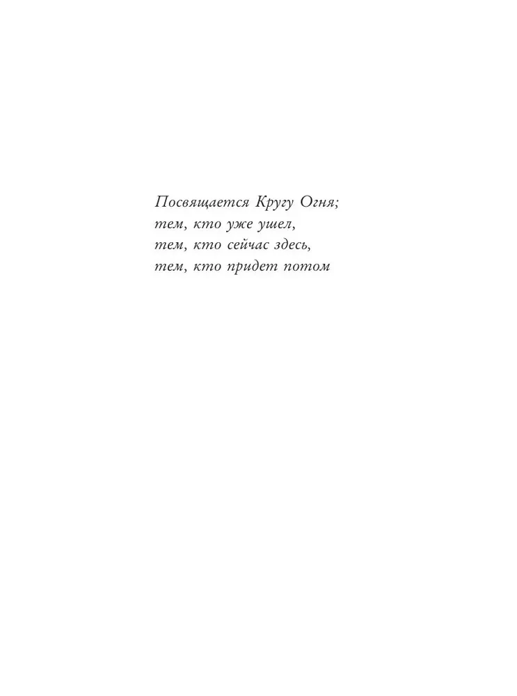 Четыре соглашения. Тольтекская книга мудрости