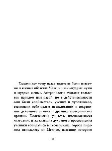 Четыре соглашения. Тольтекская книга мудрости