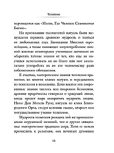 Четыре соглашения. Тольтекская книга мудрости