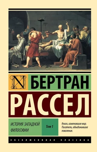Historia filozofii zachodniej (komplet 2 książek)