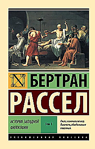 Historia filozofii zachodniej (komplet 2 książek)