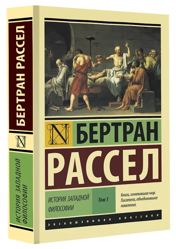 Historia filozofii zachodniej (komplet 2 książek)