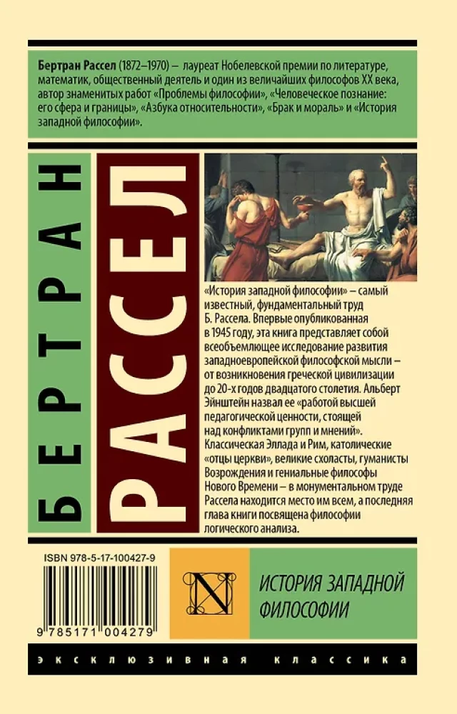 Historia filozofii zachodniej (komplet 2 książek)