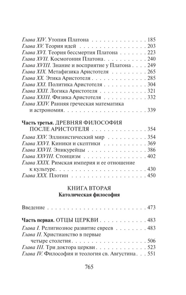 Historia filozofii zachodniej (komplet 2 książek)