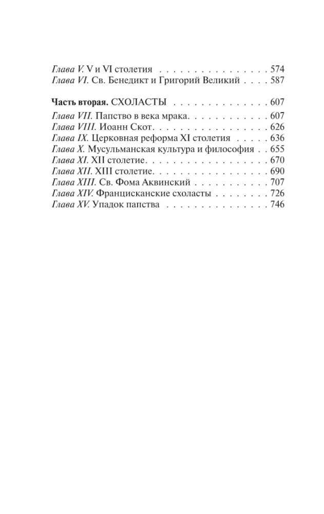 Historia filozofii zachodniej (komplet 2 książek)