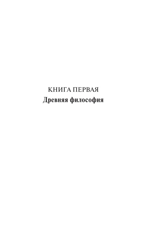 Historia filozofii zachodniej (komplet 2 książek)