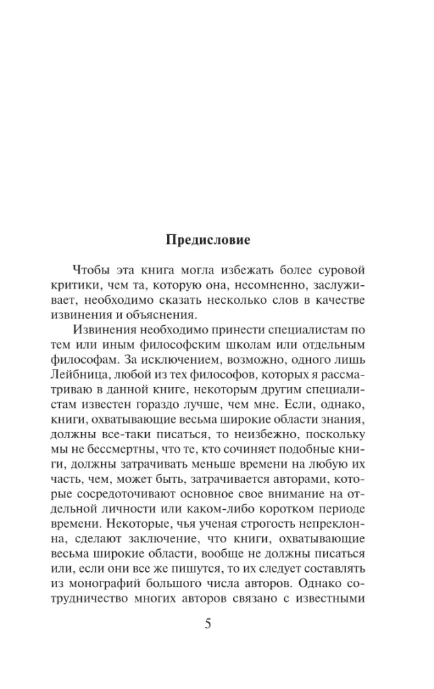 Historia filozofii zachodniej (komplet 2 książek)
