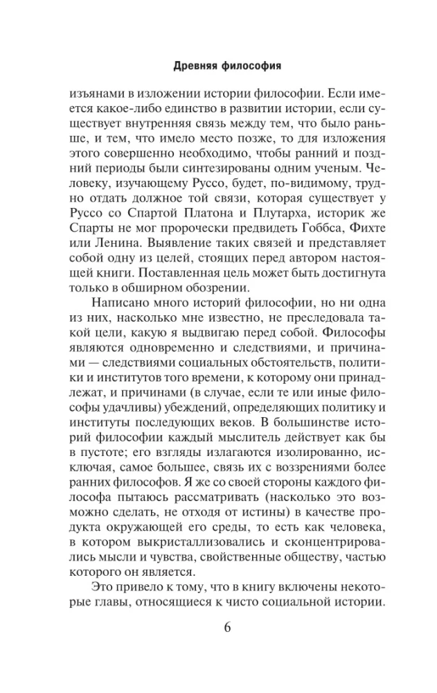 Historia filozofii zachodniej (komplet 2 książek)