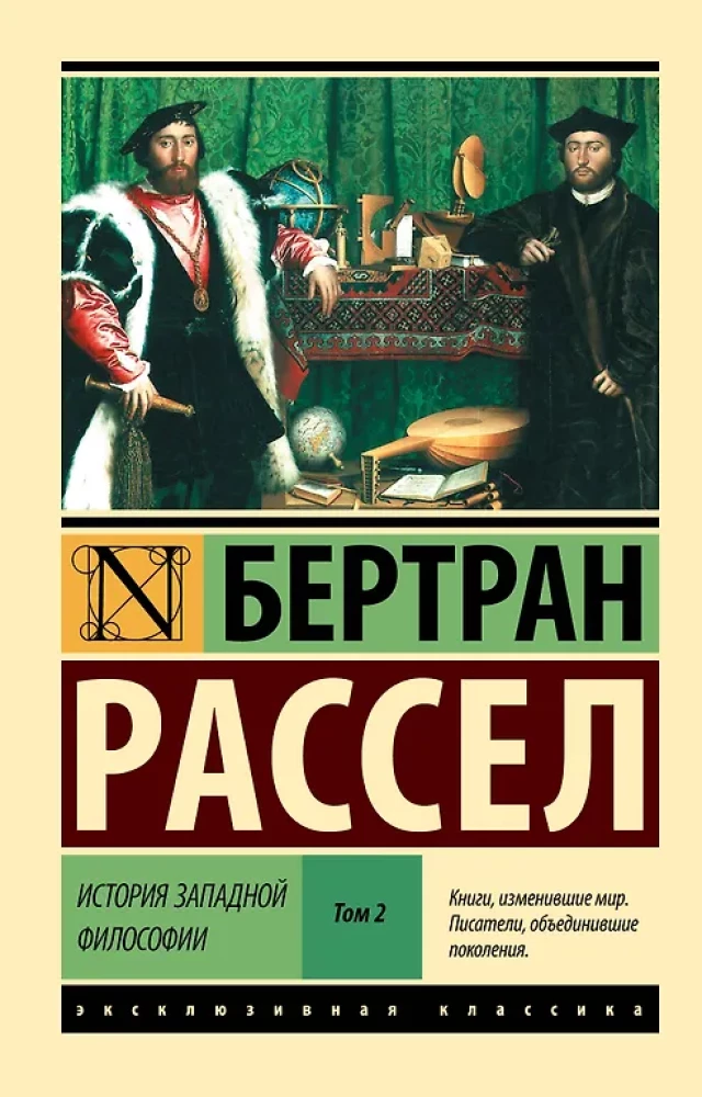 Historia filozofii zachodniej (komplet 2 książek)