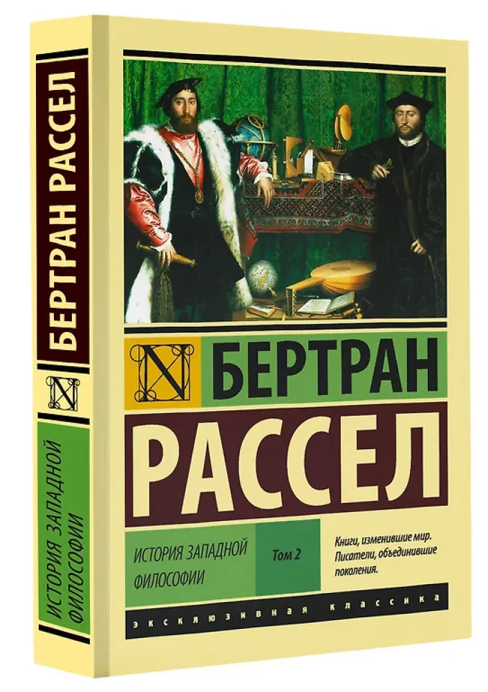 Historia filozofii zachodniej (komplet 2 książek)