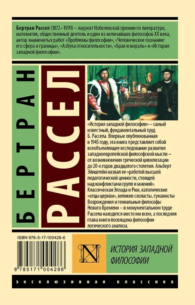 Historia filozofii zachodniej (komplet 2 książek)