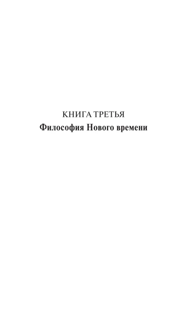 Historia filozofii zachodniej (komplet 2 książek)