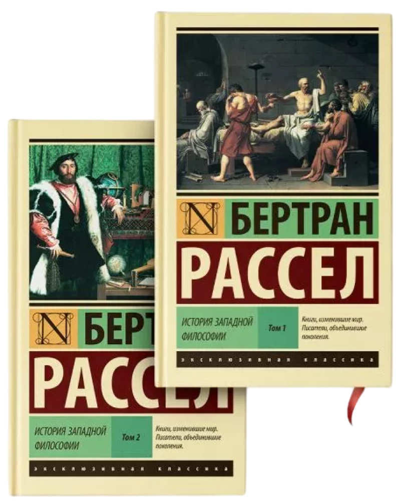 Historia filozofii zachodniej (komplet 2 książek)