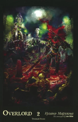 Overlord 2