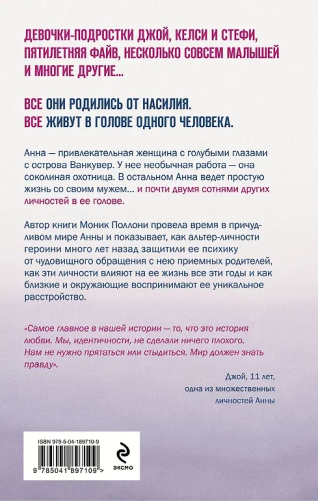 200 голосов в моей голове. История женщины с самым уникальным расстройством личности