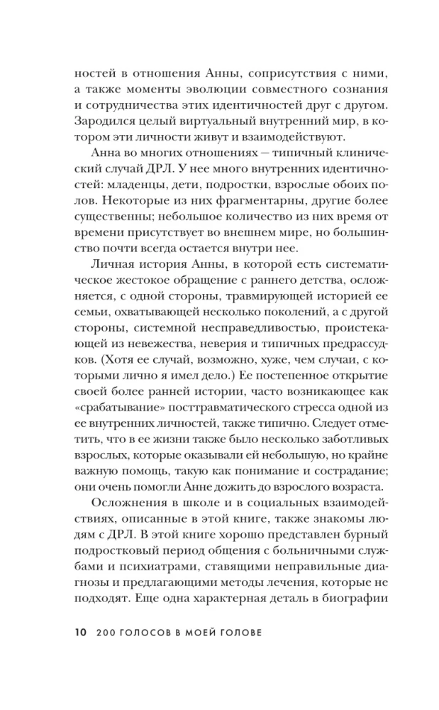 200 голосов в моей голове. История женщины с самым уникальным расстройством личности