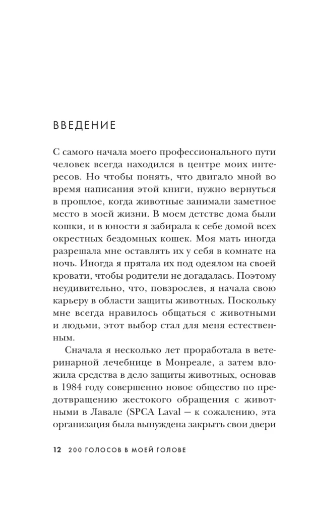 200 голосов в моей голове. История женщины с самым уникальным расстройством личности