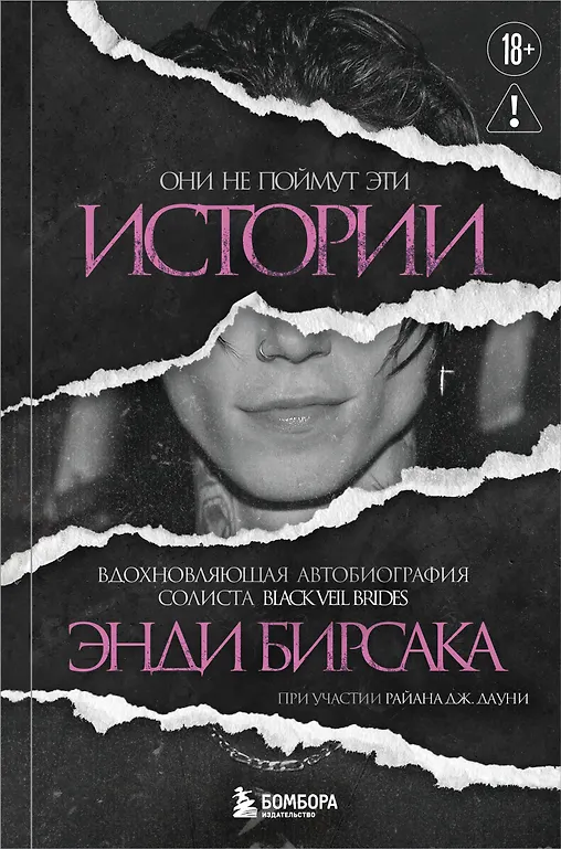 Nad ei mõista neid lugusid: Inspireeriv autobiograafia Black Veil Brides'i solistist Andy Biersackist