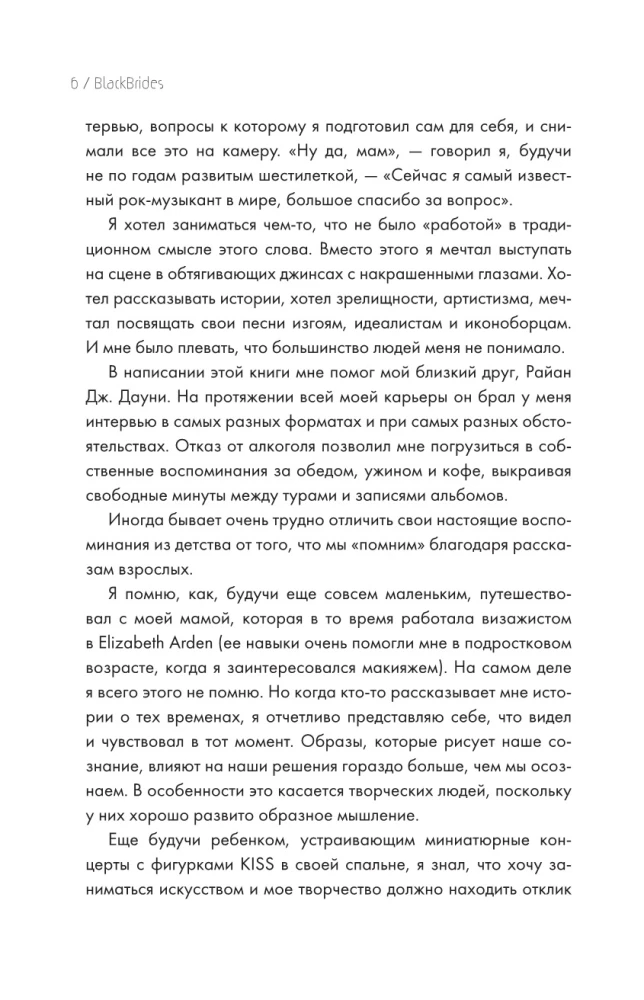 Они не поймут эти истории: Вдохновляющая автобиография солиста Black Veil Brides Энди Бирсака