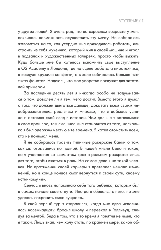 Они не поймут эти истории: Вдохновляющая автобиография солиста Black Veil Brides Энди Бирсака