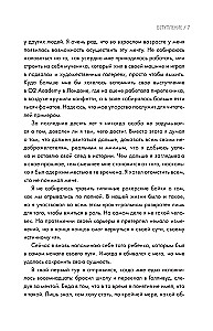 Они не поймут эти истории: Вдохновляющая автобиография солиста Black Veil Brides Энди Бирсака