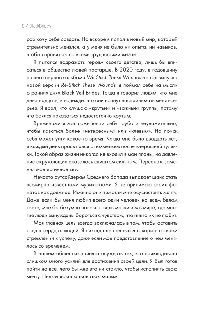 Они не поймут эти истории: Вдохновляющая автобиография солиста Black Veil Brides Энди Бирсака