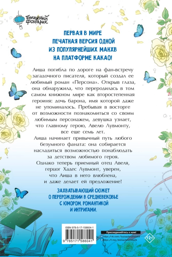 Zostałam matką głównego bohatera. Tom 1