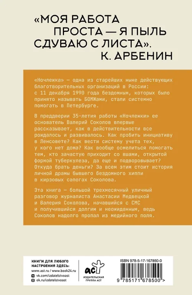 Bezdomne lata dziewięćdziesiąte. Rozmowa z wielkim bezdomnym. Prawdziwa historia CBP Noclegi opowiedziana przez jej założyciela