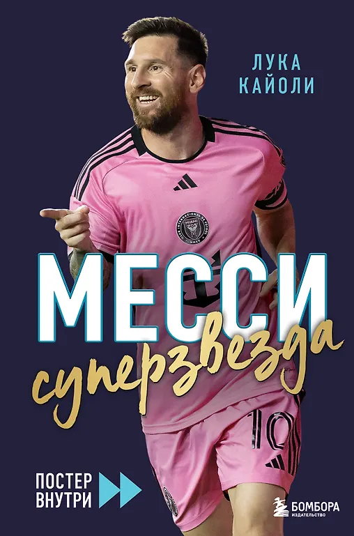 Messi. Superstaari