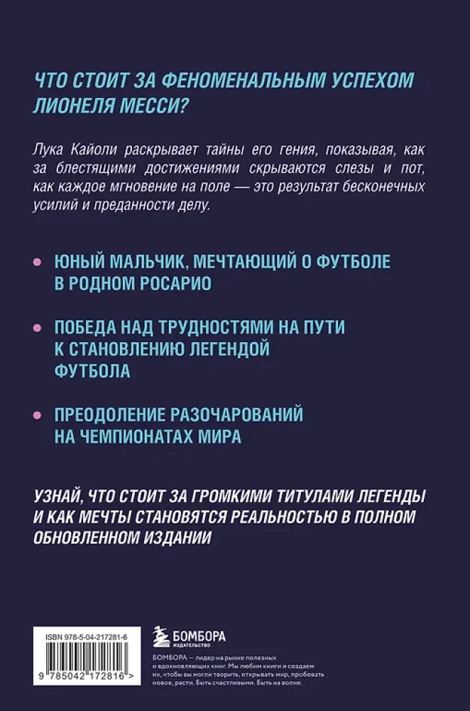 Месси. Суперзвезда